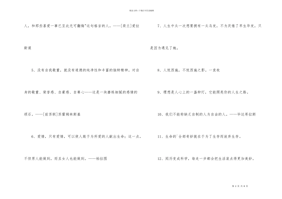 常用感悟人生的格言集合50句_第2页
