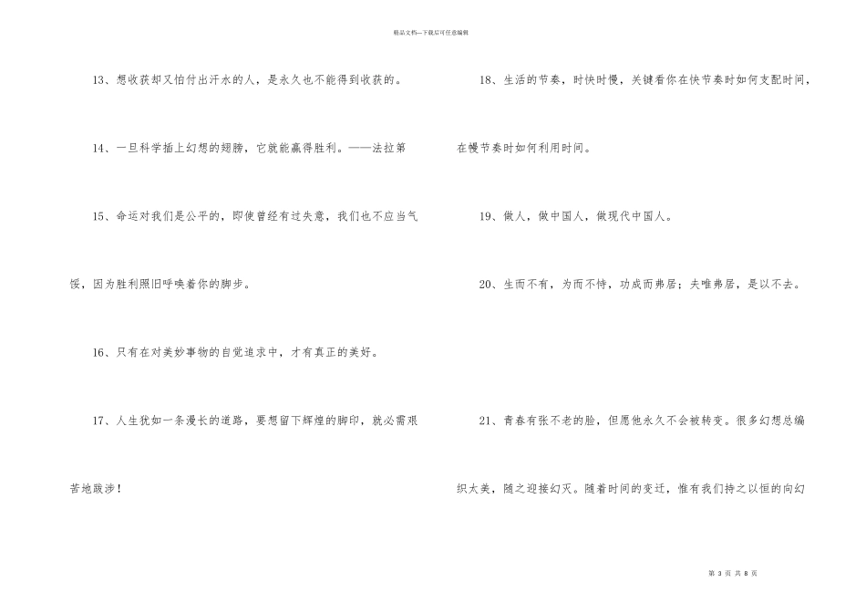 常用感悟人生的格言集合50句_第3页