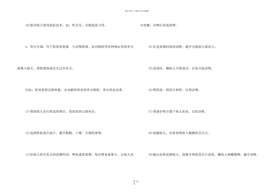 常用护理诊断及措施_第3页