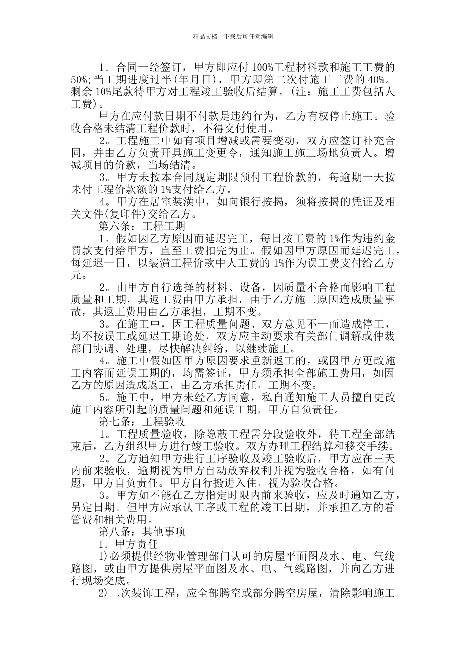 常用房屋装修合同样本下载_第3页