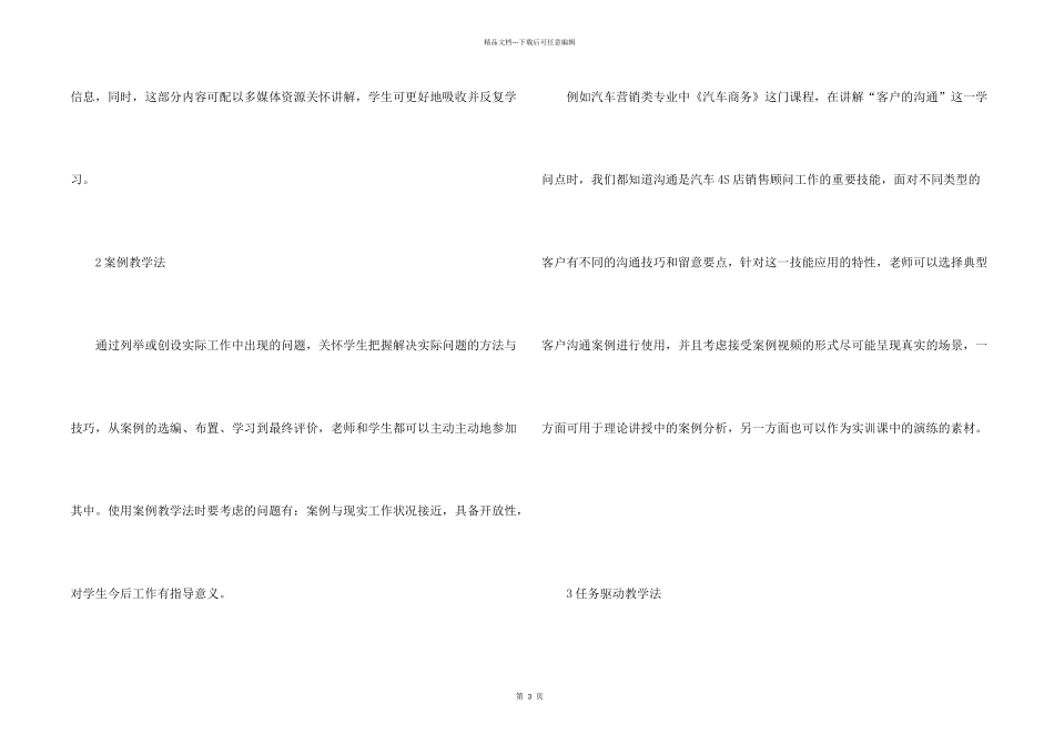 常用教学方法有哪些_第2页