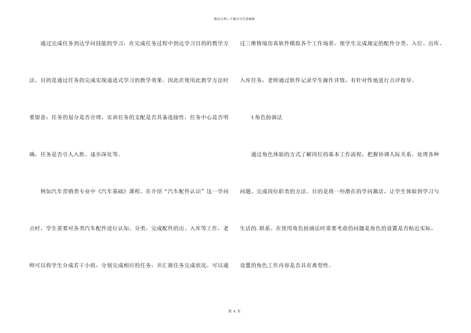 常用教学方法有哪些_第3页