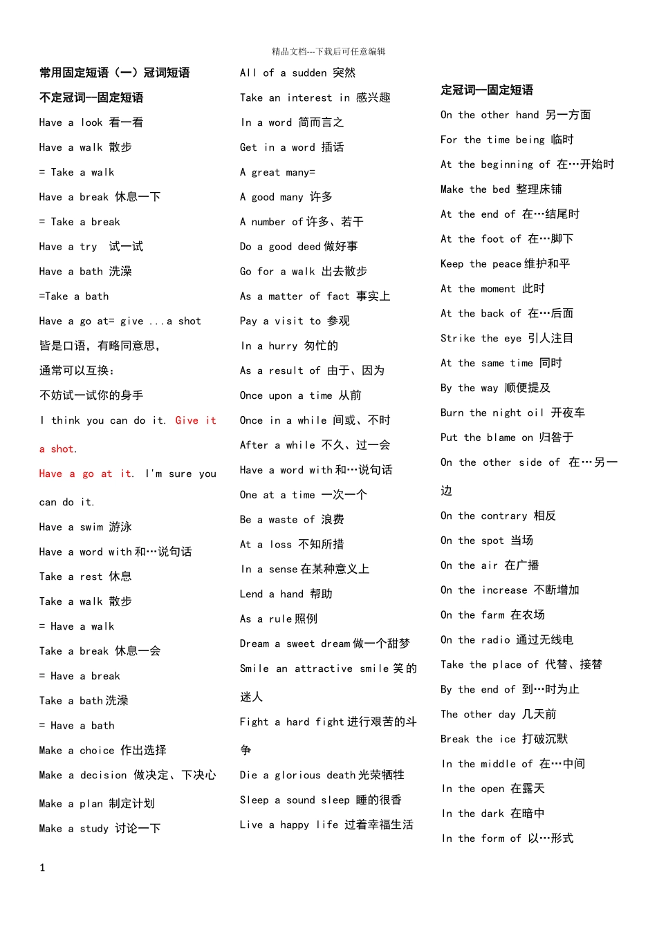 常用固定短语冠词短语_第1页
