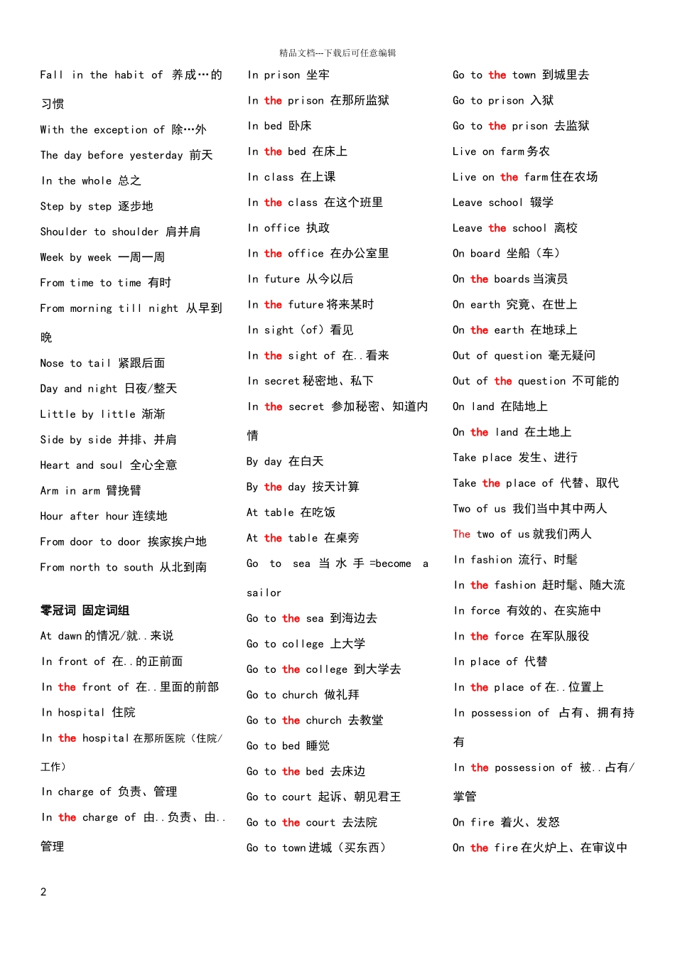 常用固定短语冠词短语_第2页
