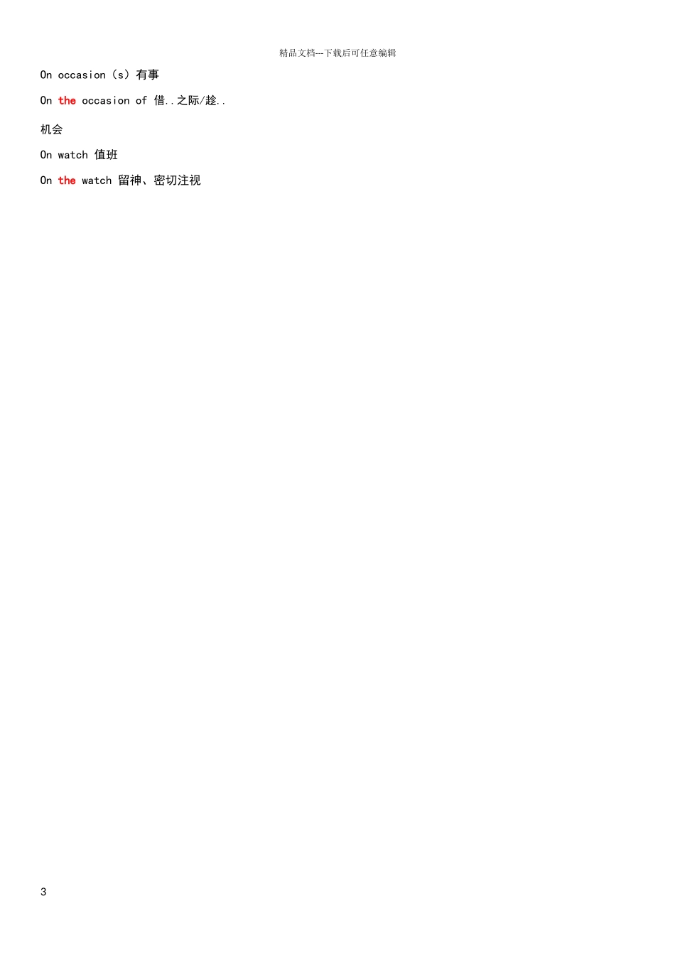 常用固定短语冠词短语_第3页