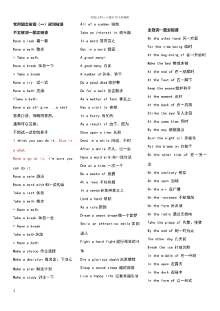 常用固定短语冠词短语