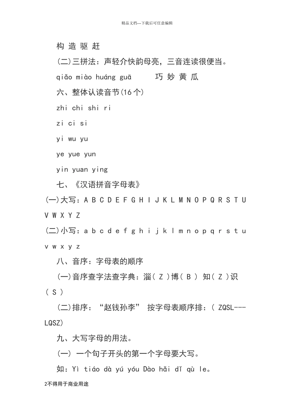 常用拼音词语_第2页