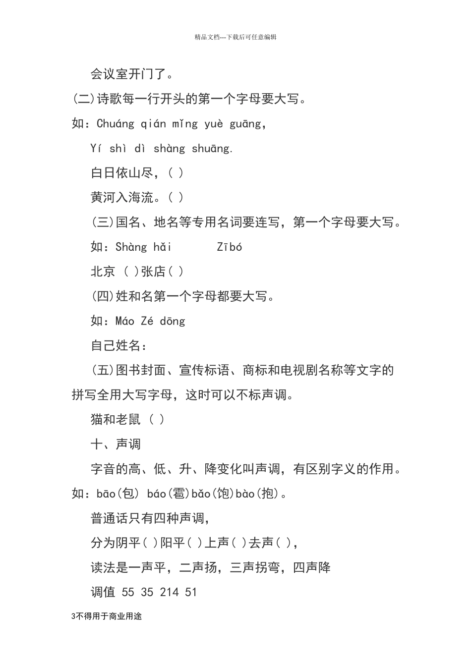 常用拼音词语_第3页