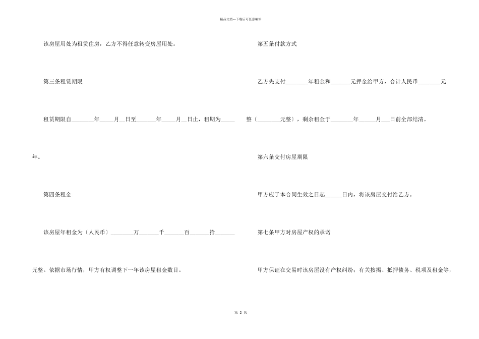 常用房屋租赁合同_第2页