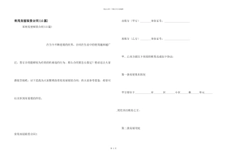 常用房屋租赁合同