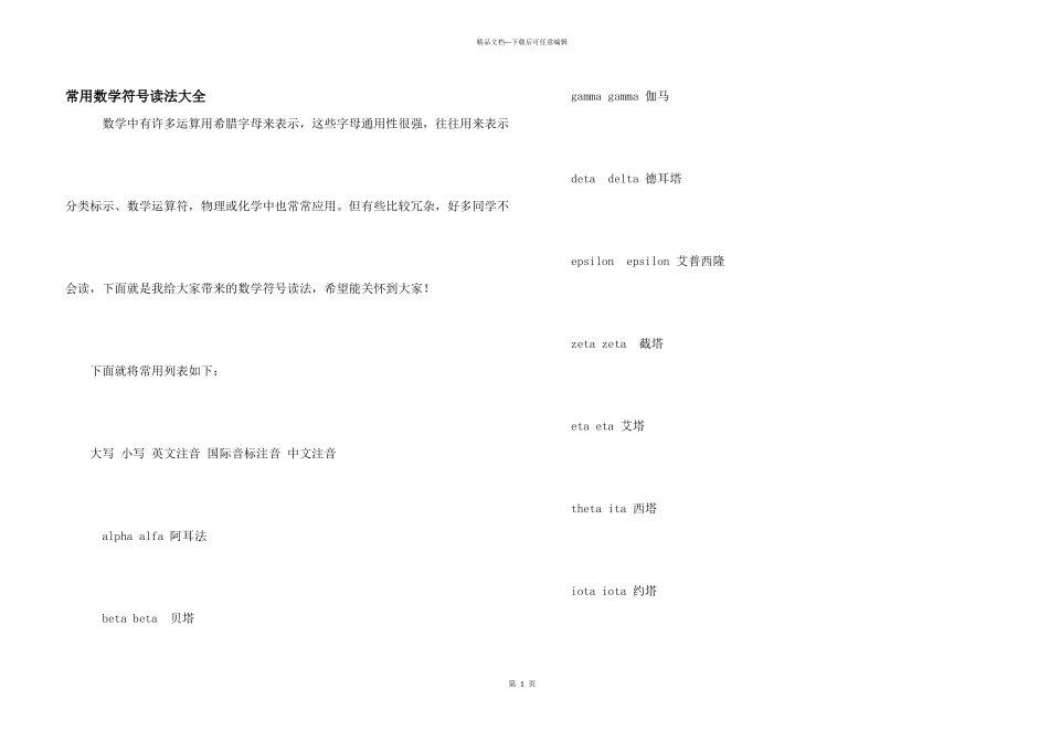 常用数学符号读法大全_第1页