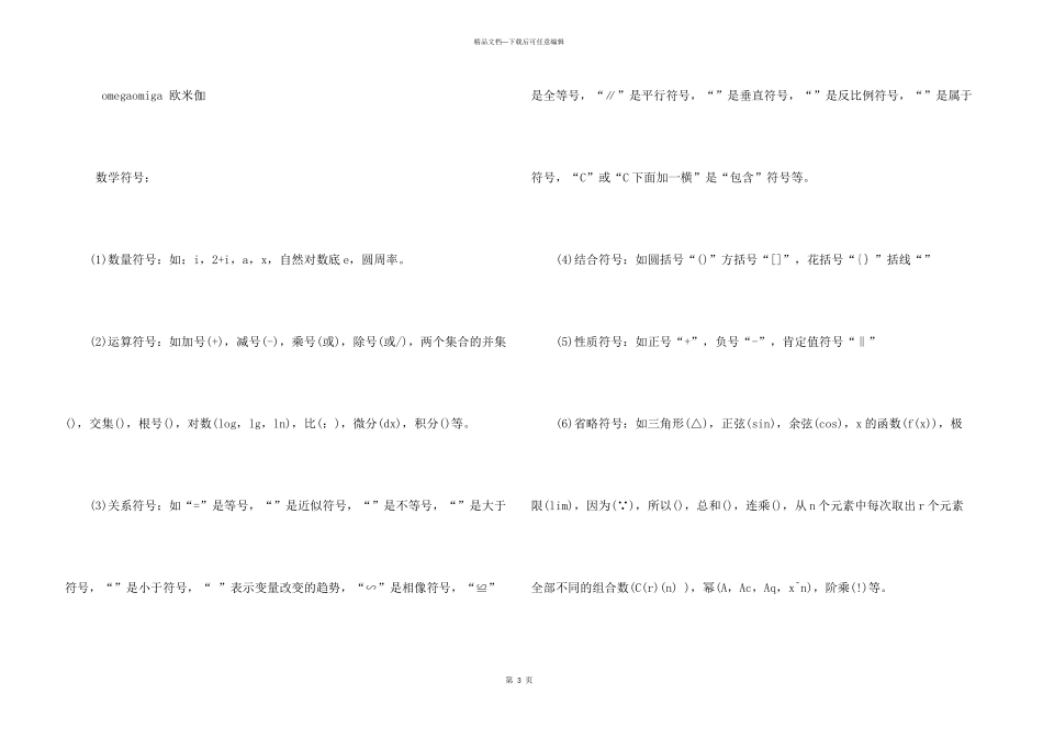 常用数学符号读法大全_第3页