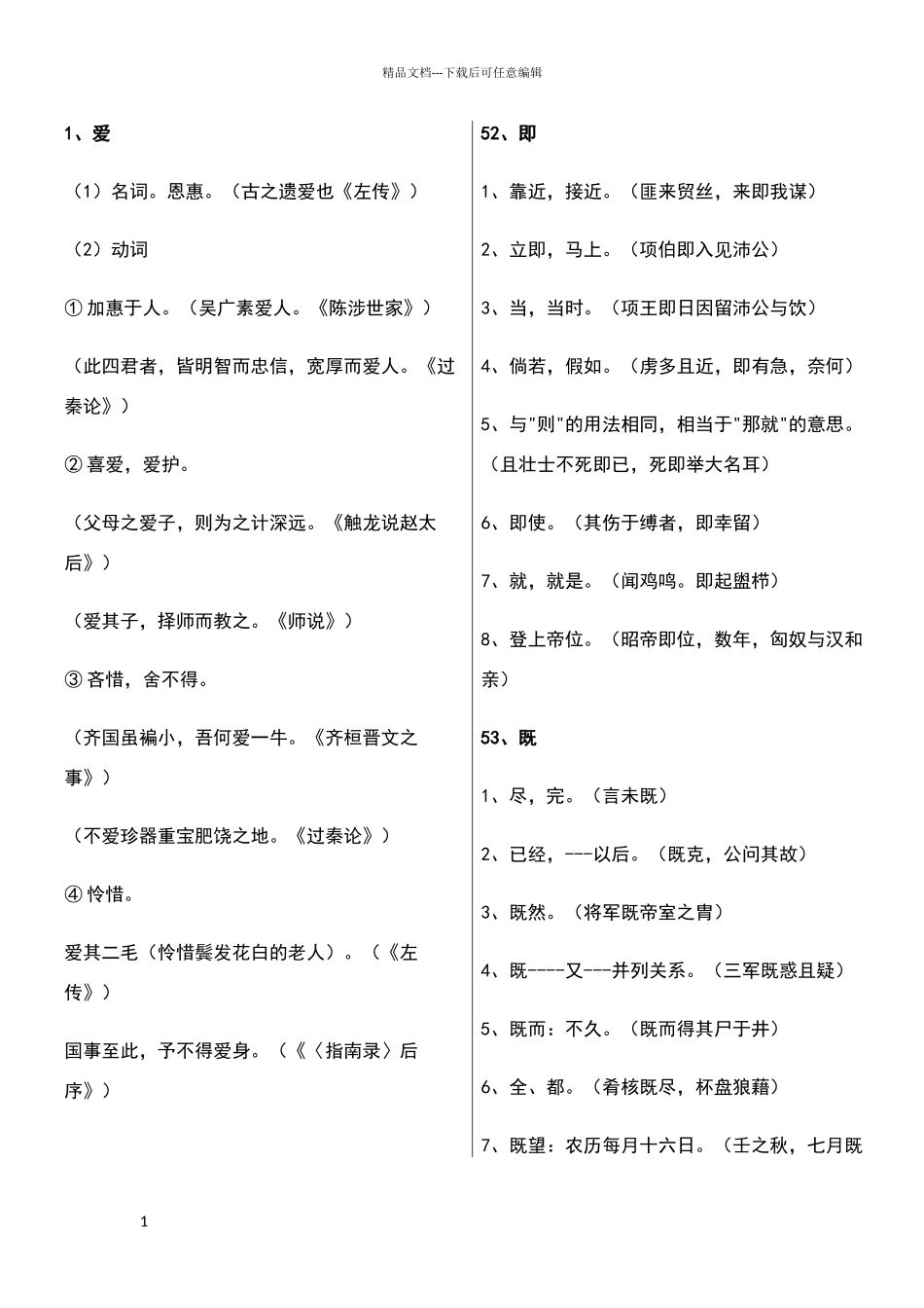 常用文言文150实词_第1页