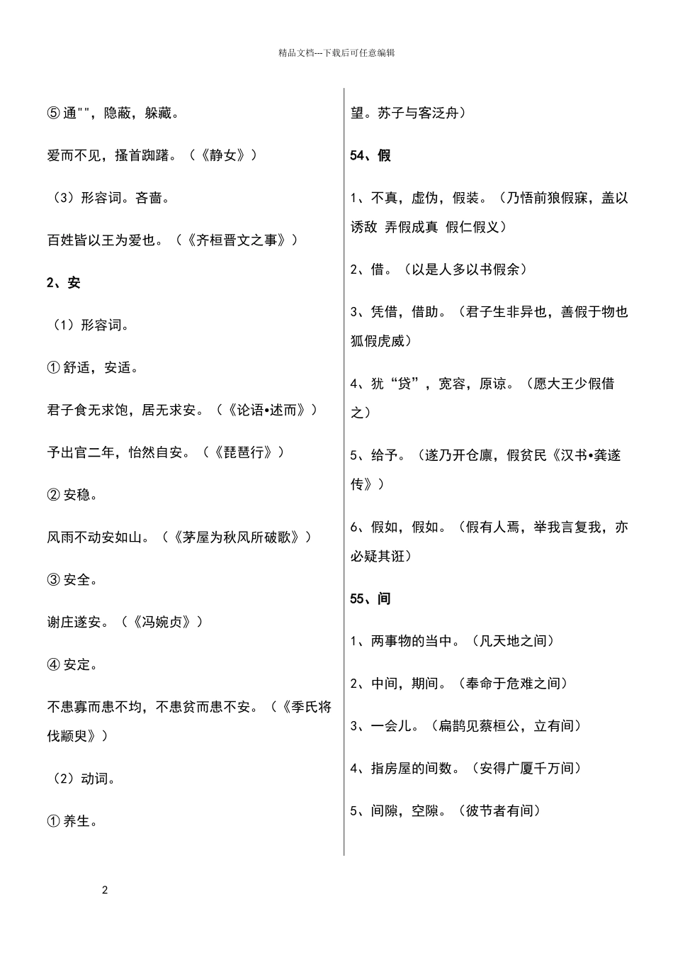 常用文言文150实词_第2页