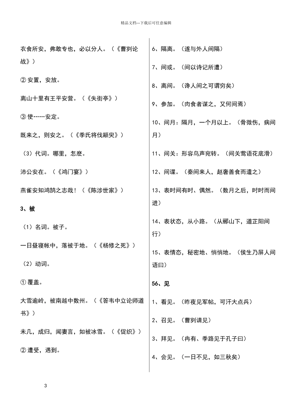 常用文言文150实词_第3页