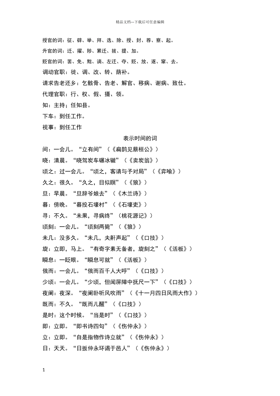 常用文言实词_第1页