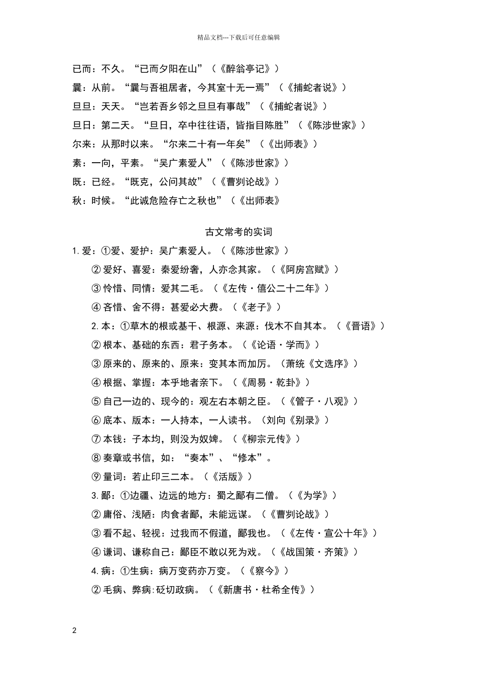 常用文言实词_第2页
