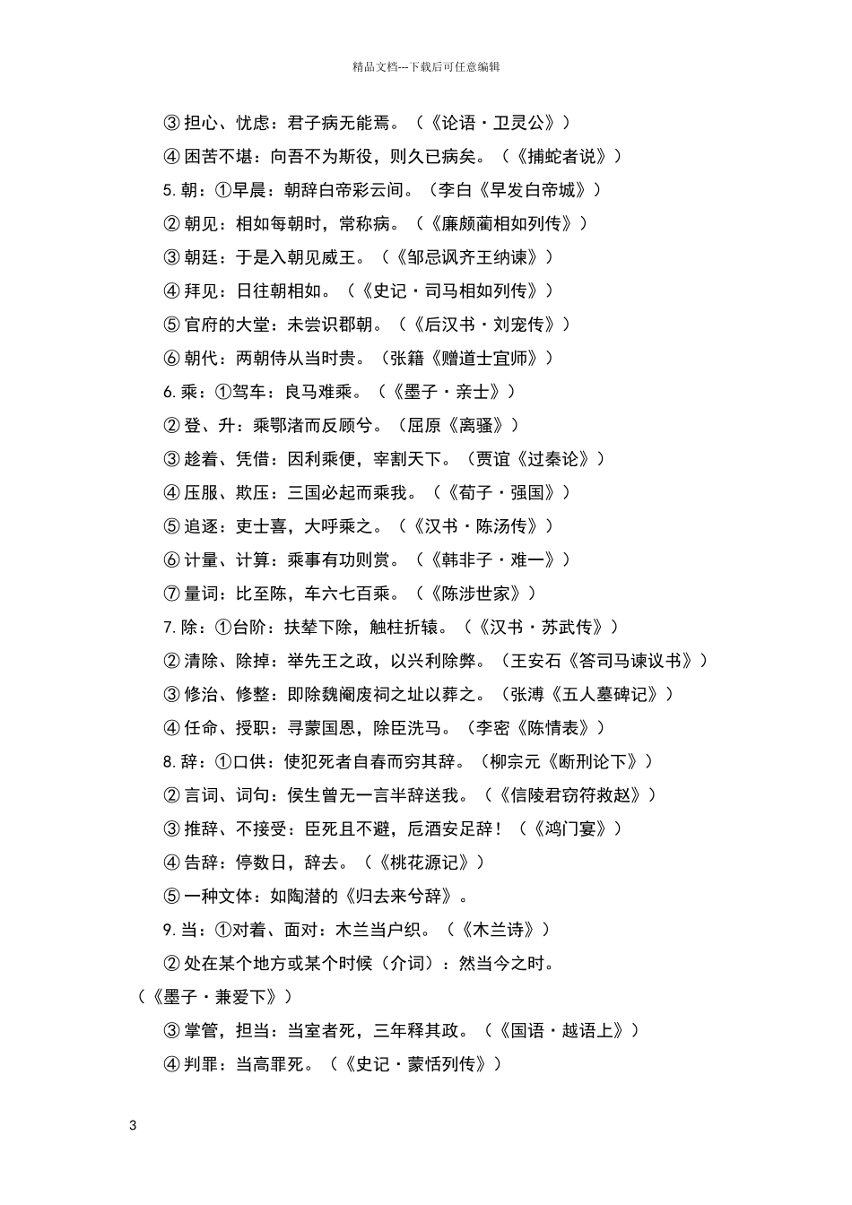 常用文言实词_第3页