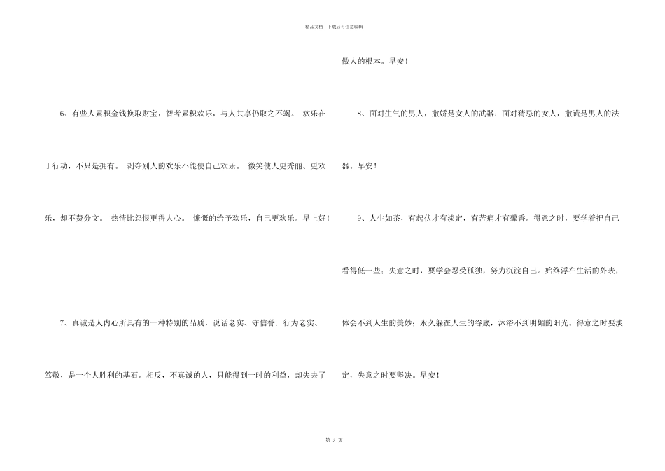 常用早安心语朋友圈20句_第2页