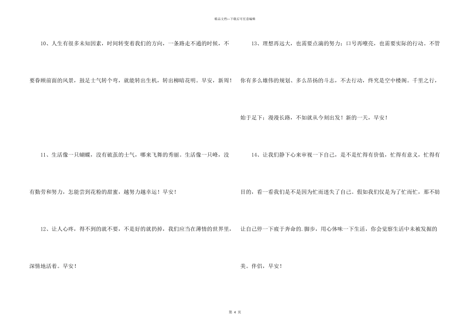 常用早安心语朋友圈20句_第3页
