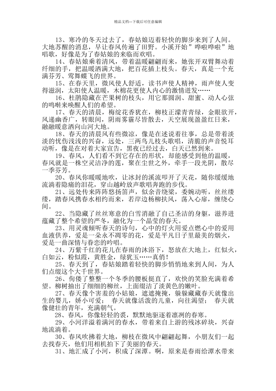 常用春优美句子锦集49句_第2页