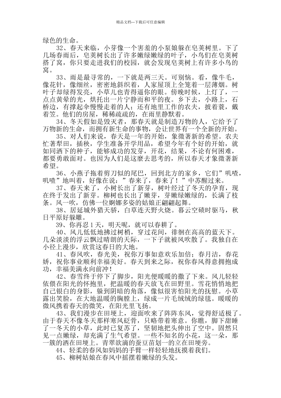 常用春优美句子锦集49句_第3页