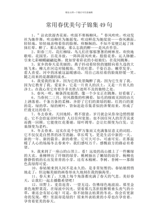 常用春优美句子锦集49句