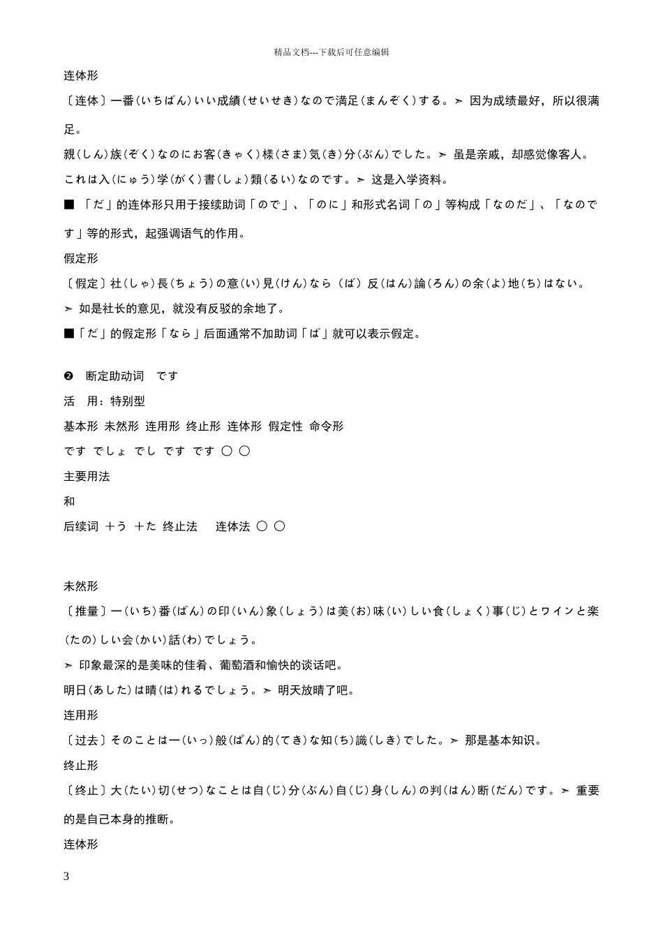 常用日语助动词总汇_第3页
