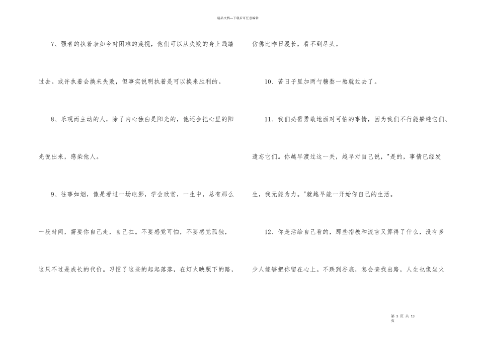 常用朋友圈正能量语句锦集70句_第3页