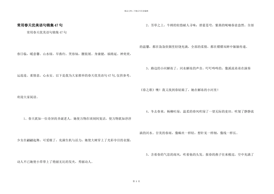 常用春天优美语句锦集47句_第1页