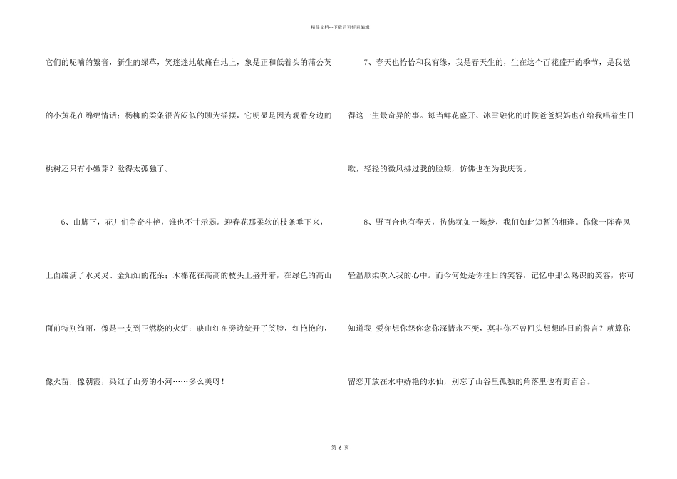 常用春天优美语句锦集47句_第2页
