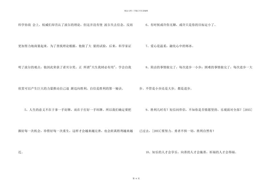 常用正能量语句摘录38条_第2页