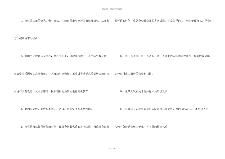 常用正能量语句摘录38条_第3页