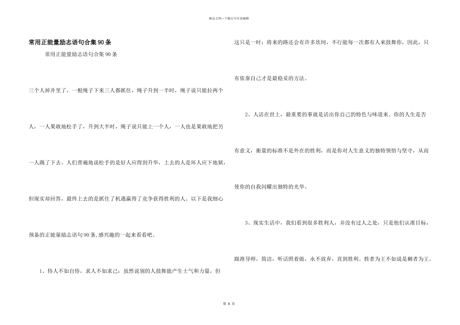 常用正能量励志语句合集90条_第1页