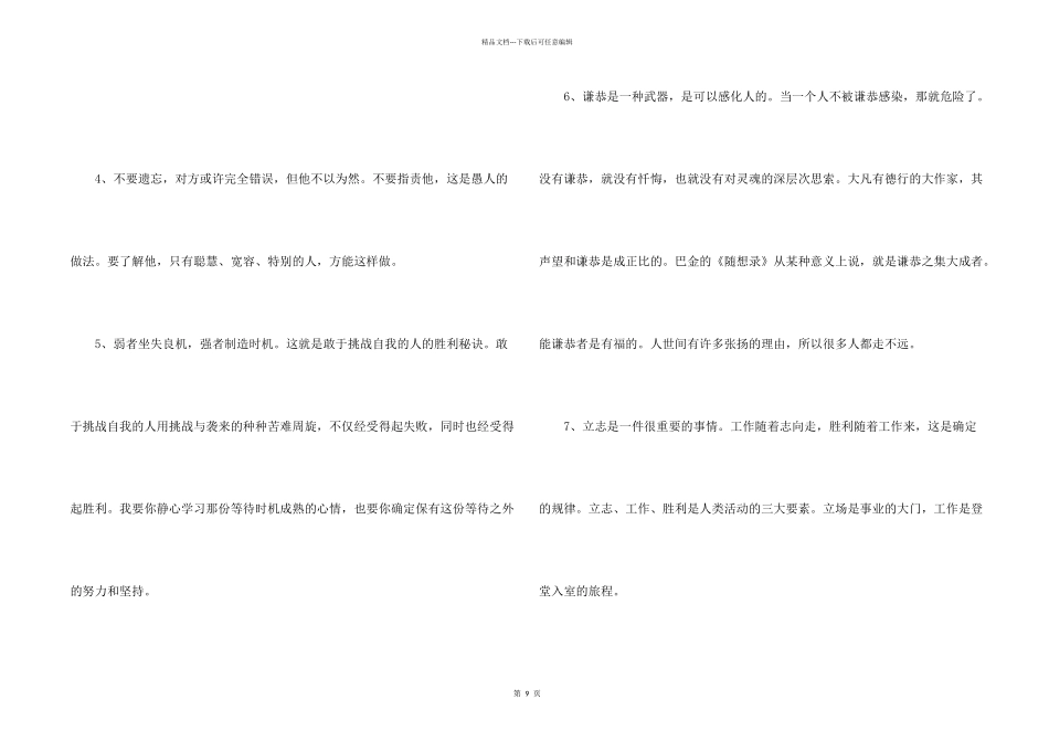 常用正能量励志语句合集90条_第2页
