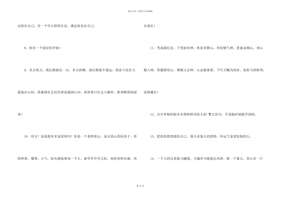 常用朋友圈正能量语句46句_第3页