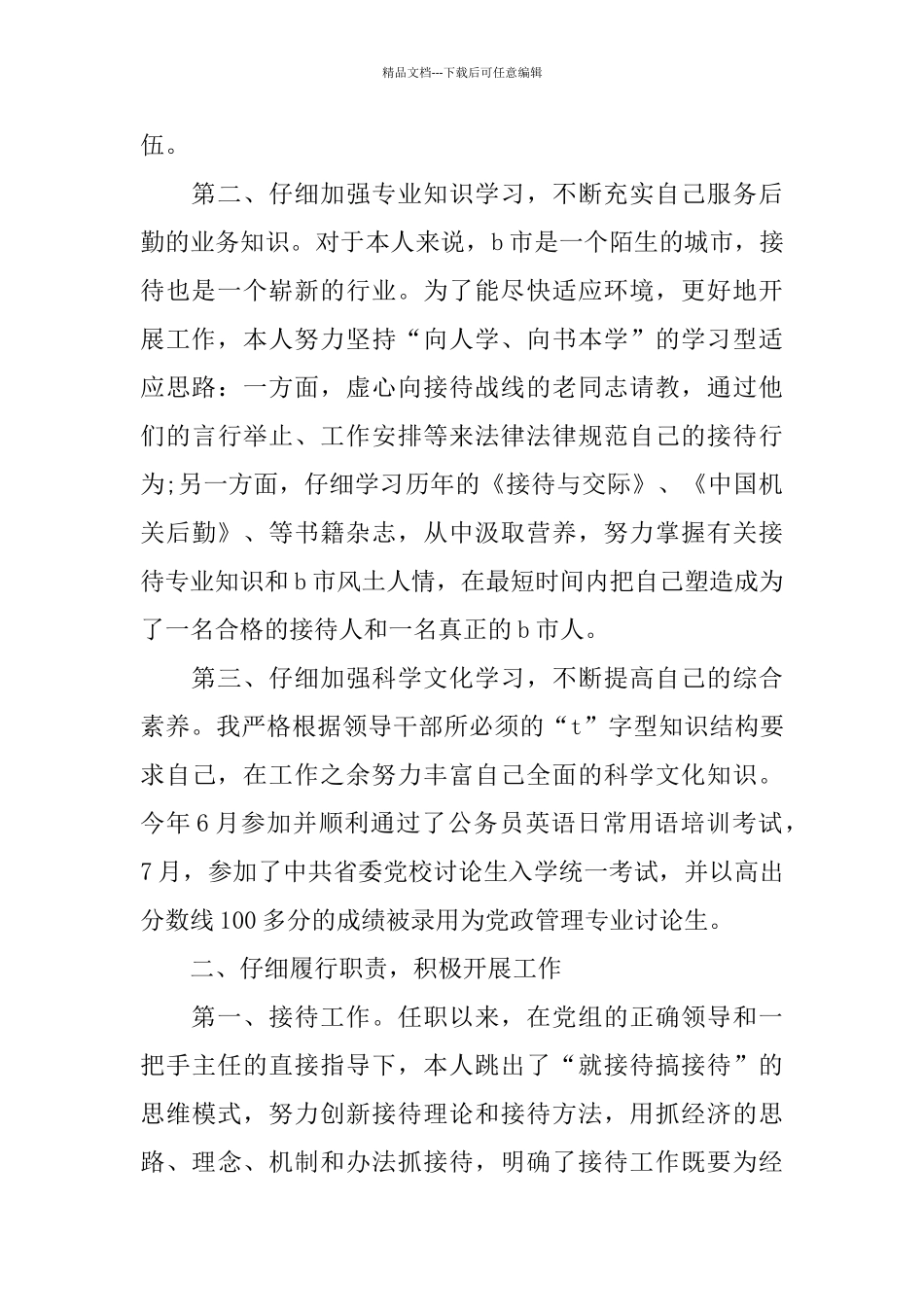 常用学习总结_第2页