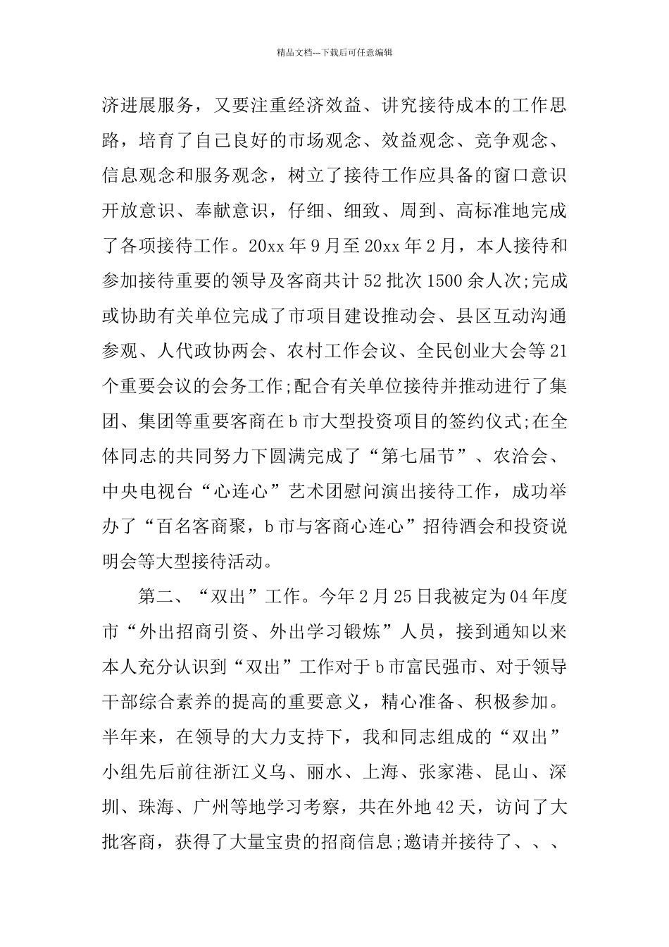 常用学习总结_第3页