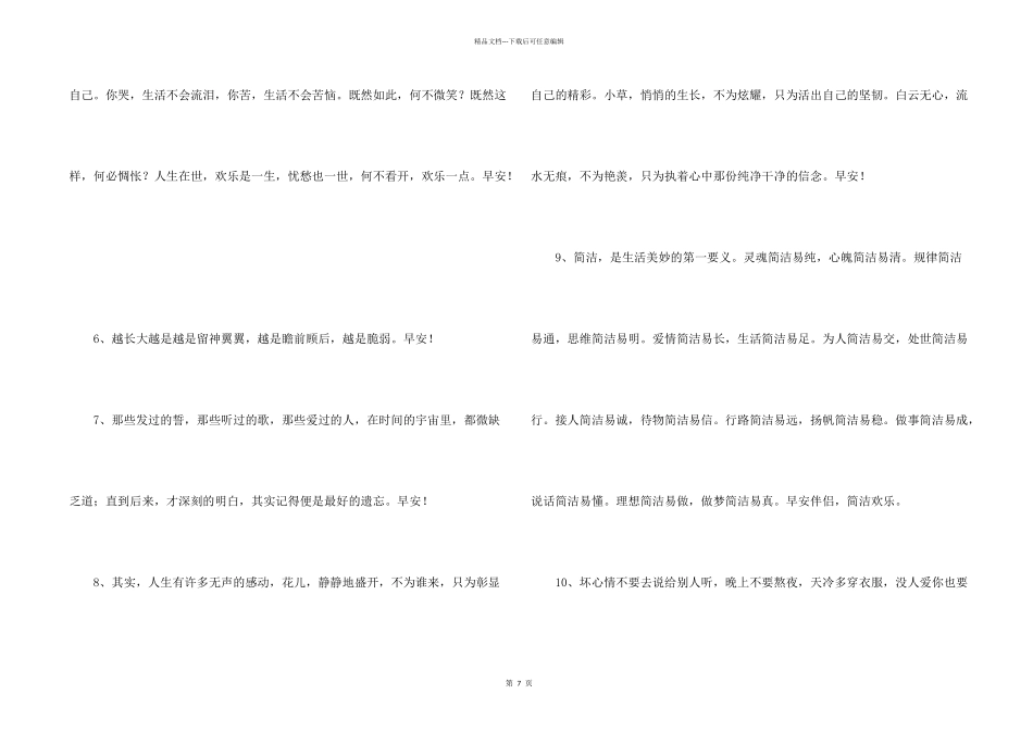 常用每日一句早安心语朋友圈大合集63条_第2页