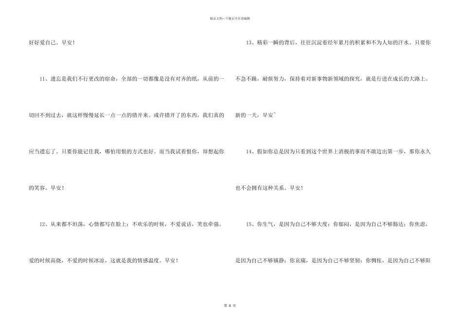 常用每日一句早安心语朋友圈大合集63条_第3页