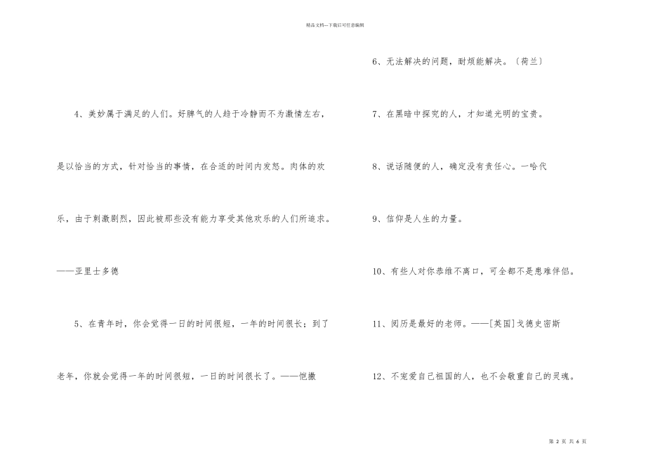 常用感悟人生的格言锦集39条_第2页