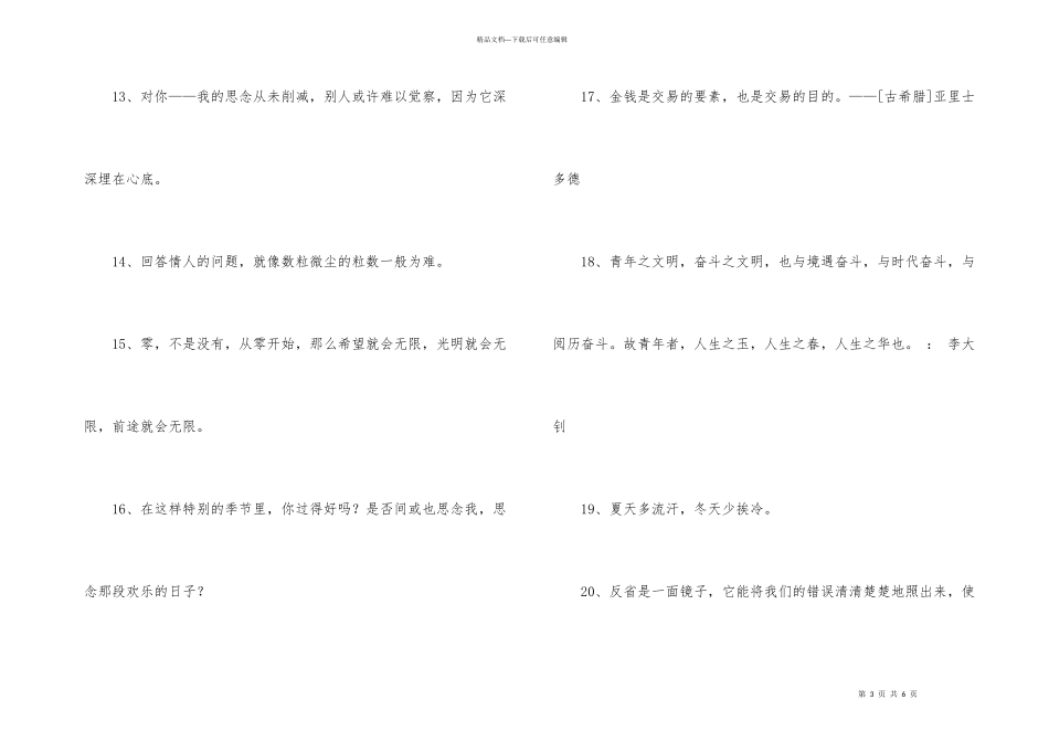 常用感悟人生的格言锦集39条_第3页