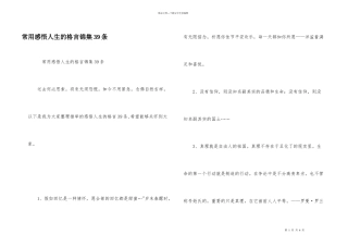 常用感悟人生的格言锦集39条