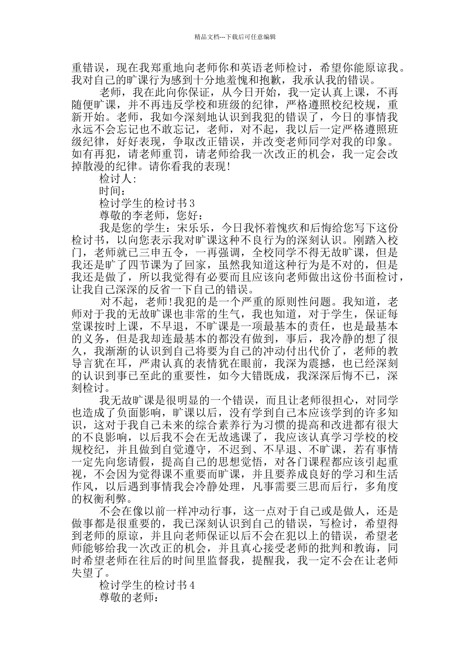 常用检讨学生的检讨书格式_第2页