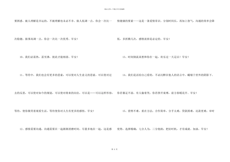 常用每日一签早安心语朋友圈49条_第3页
