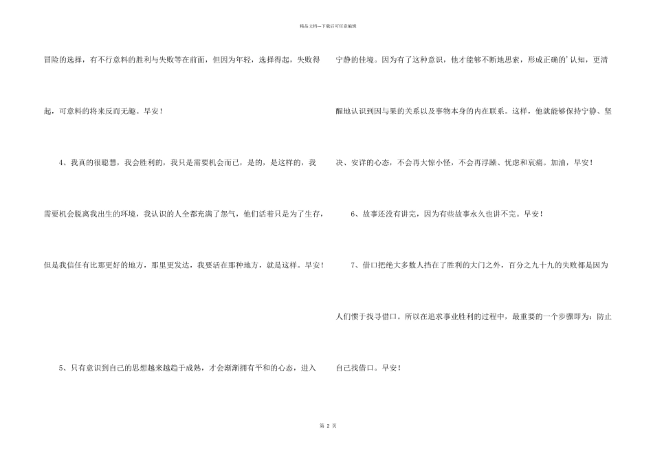 常用每日一句早安朋友圈问候语24条_第2页