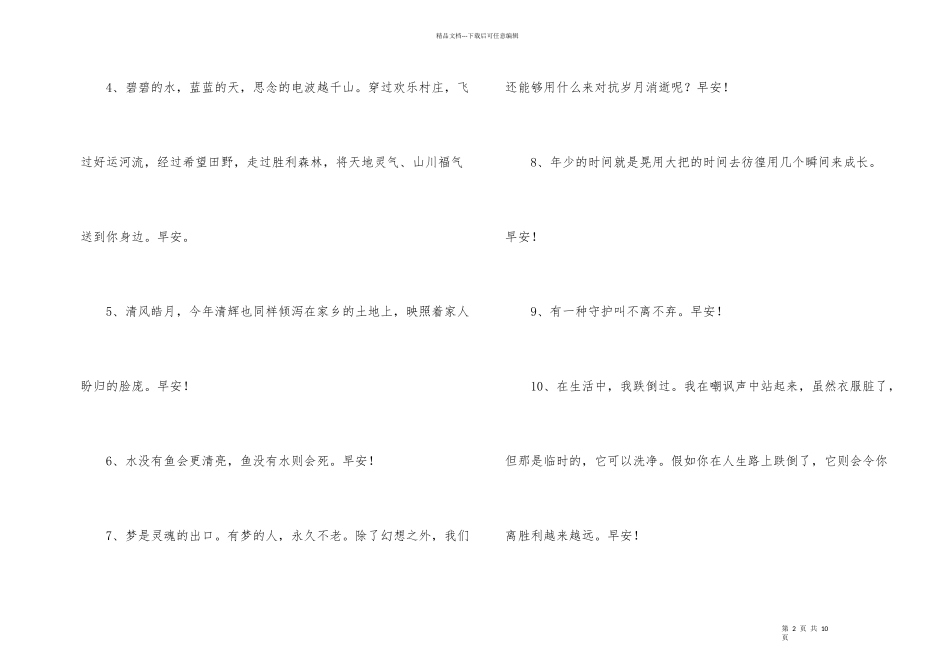 常用温馨的早安朋友圈问候语合集47条_第2页
