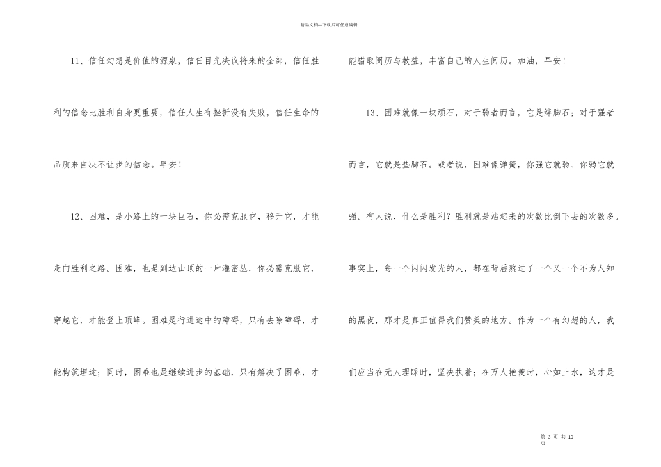 常用温馨的早安朋友圈问候语合集47条_第3页