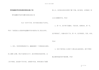 常用温馨的早安朋友圈问候语合集47条
