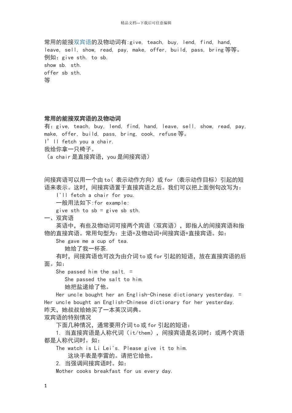 常用接双宾语的及物动词_第1页